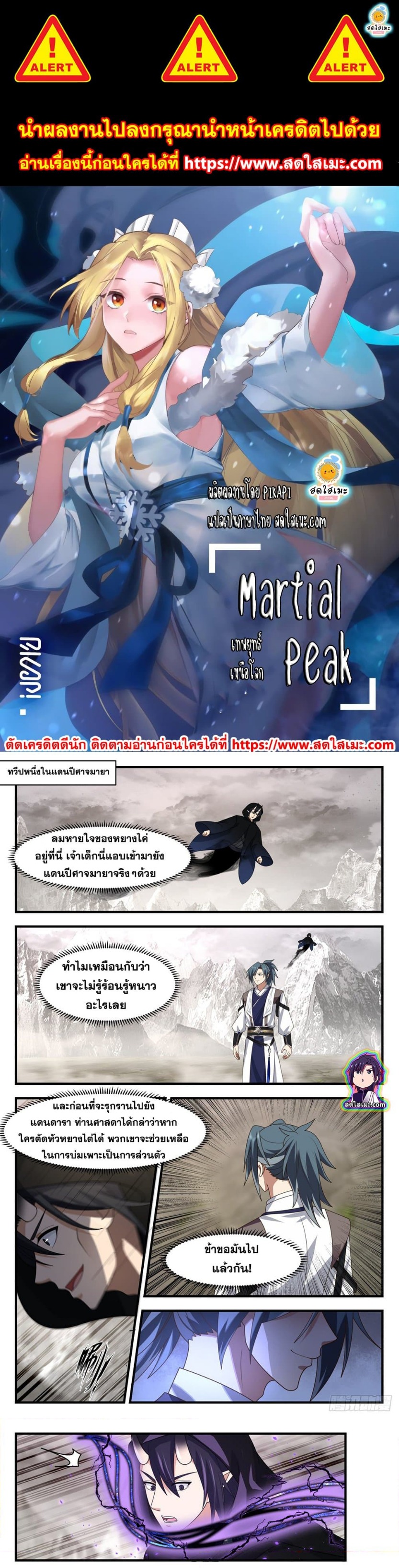 Martial Peak2517 (1)