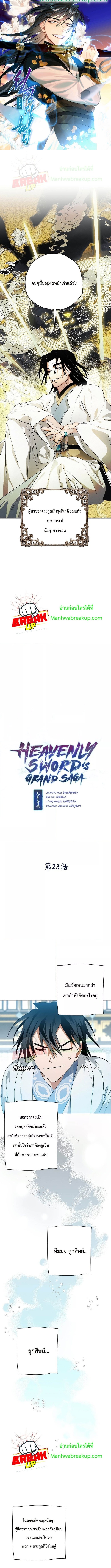 Heavenly Sword’s Grand Saga23 (1)