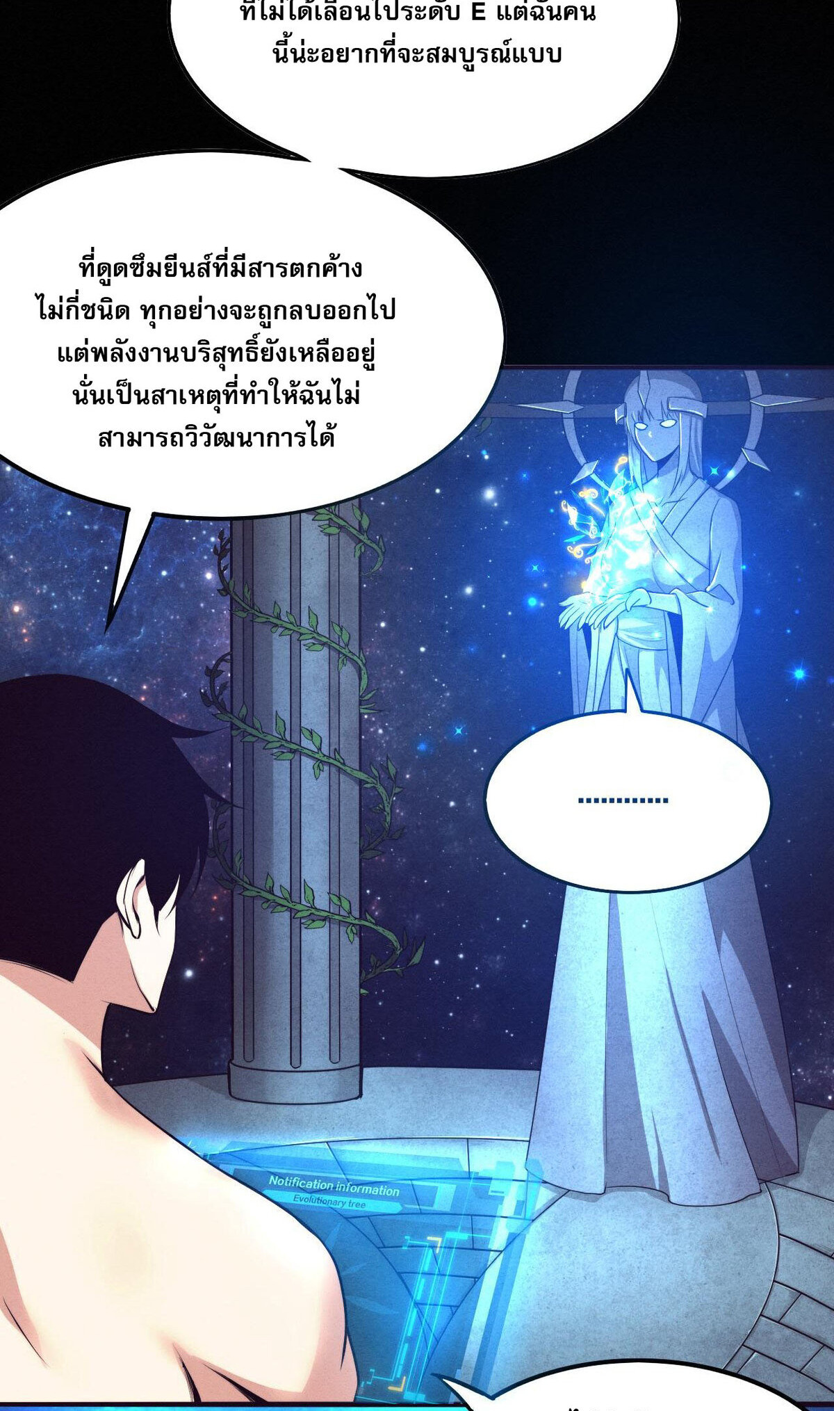 the frenzy of evolution ตอนที่41 55