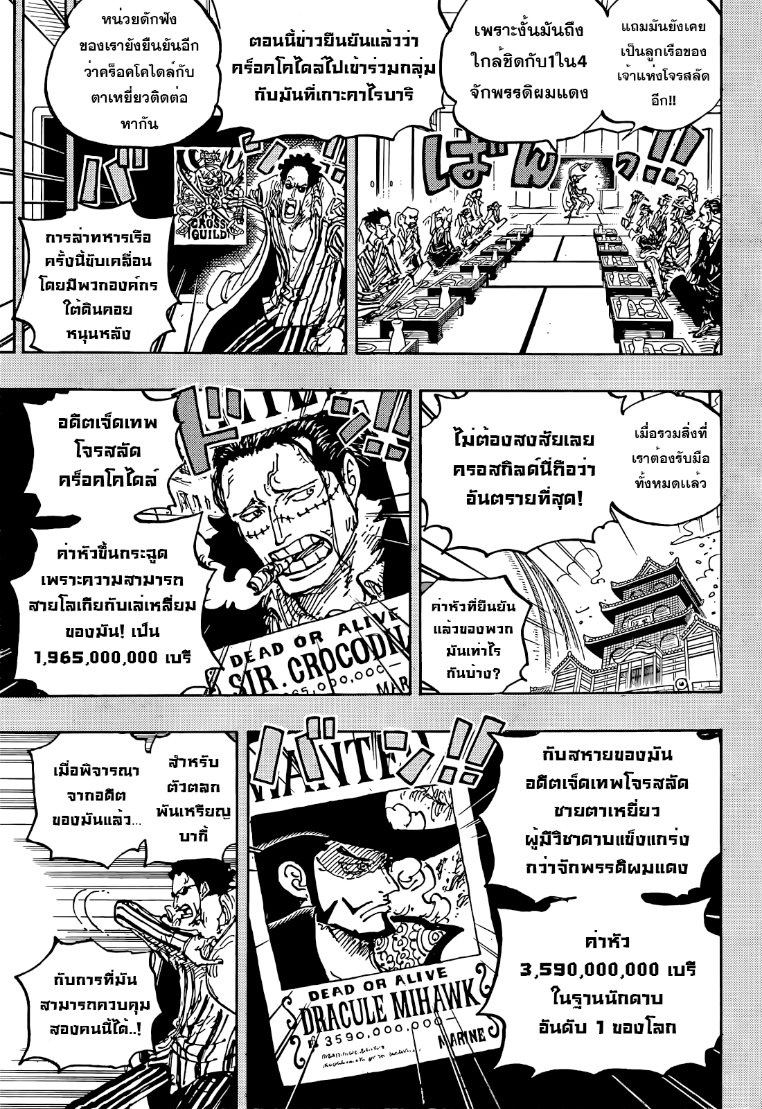 One Piece1058 (12)