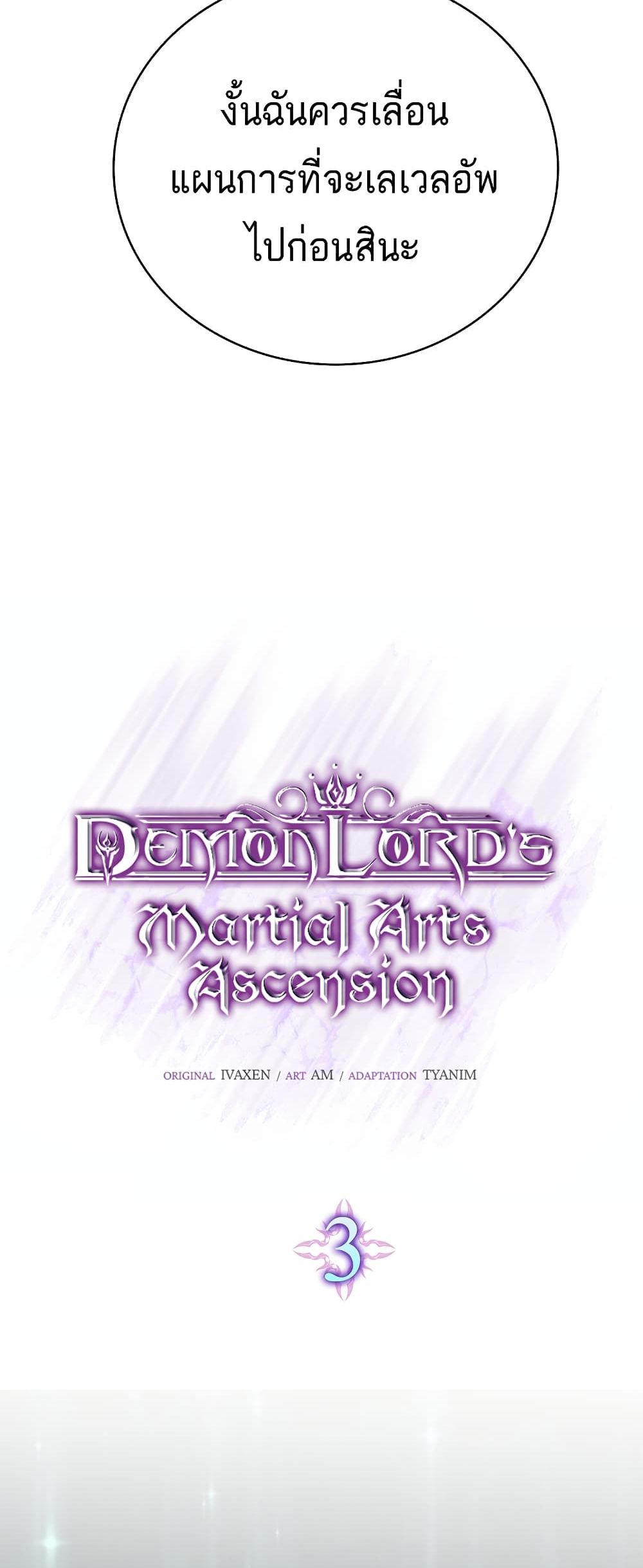 Demon Lord’s Martial Arts Ascension3 (48)