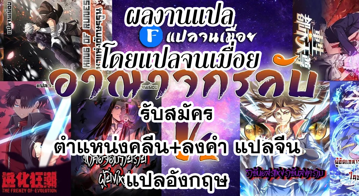 the frenzy of evolution ตอนที่46 12