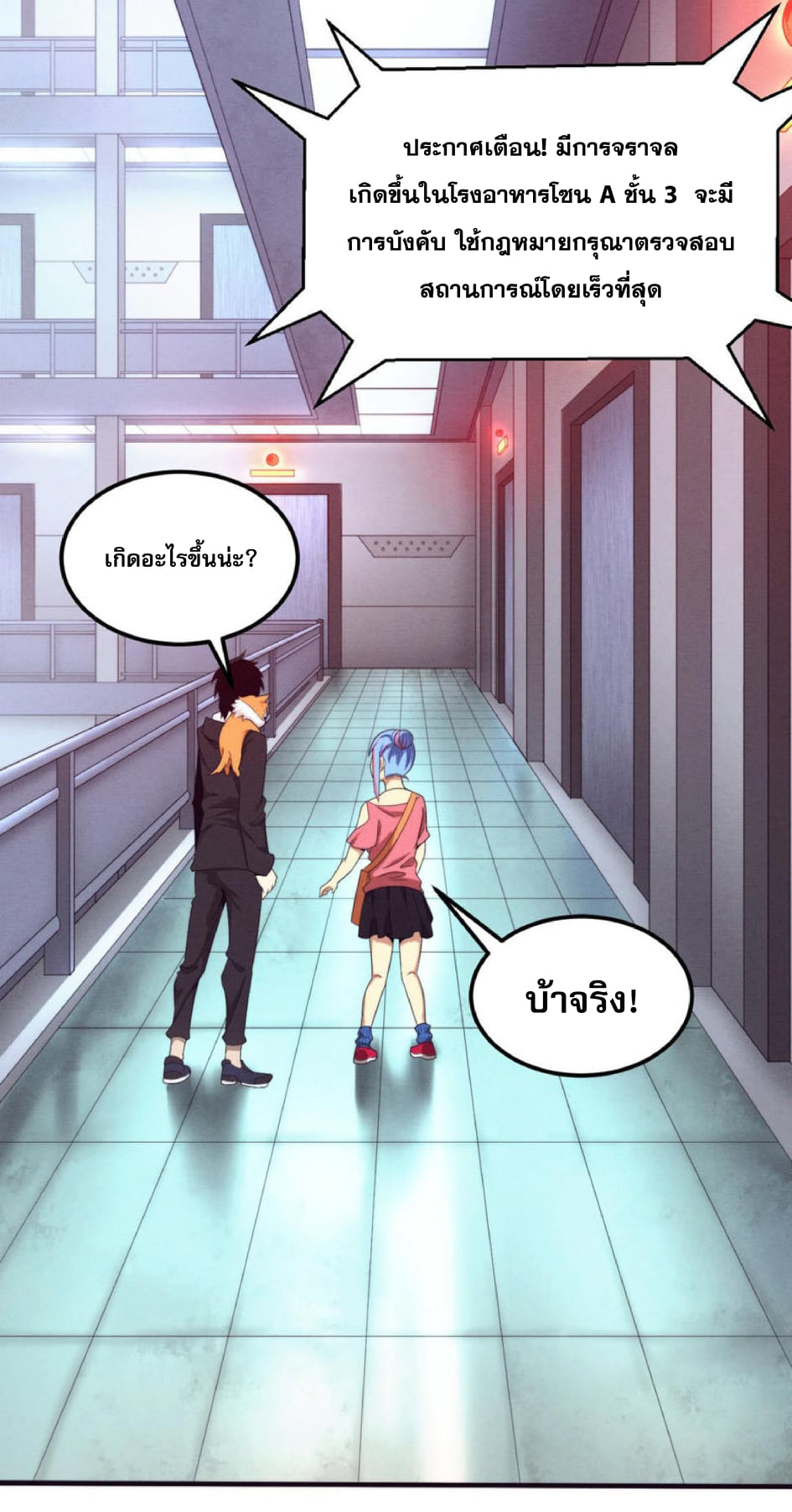 the frenzy of evolution ตอนที่26 17
