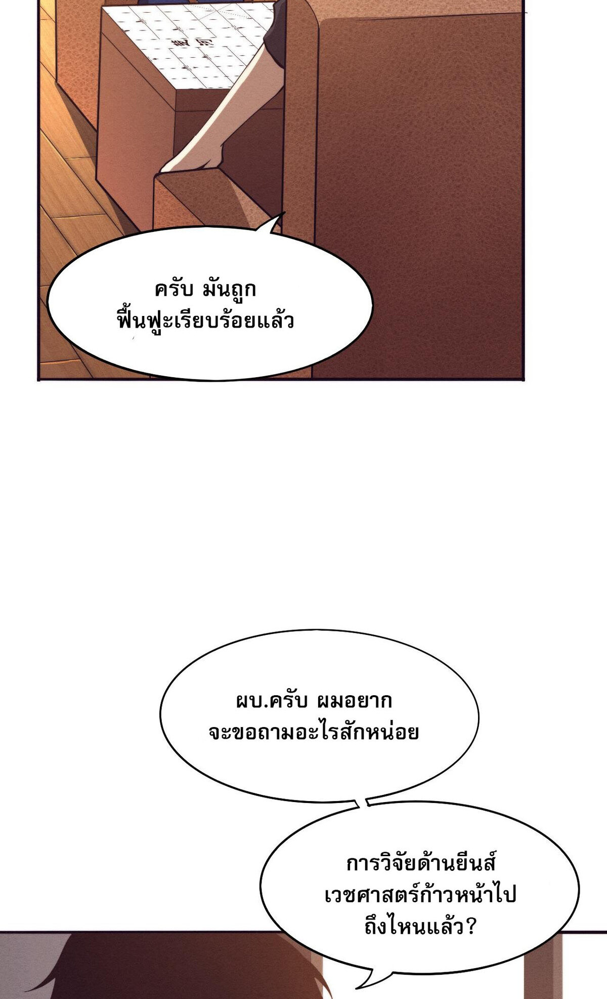 the frenzy of evolution ตอนที่42 14