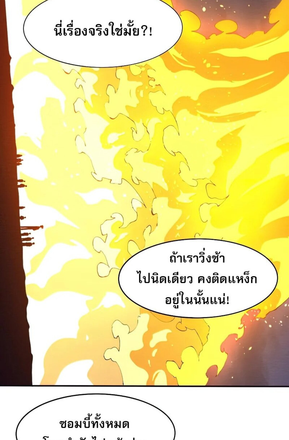 the frenzy of evolution ตอนที่37 47