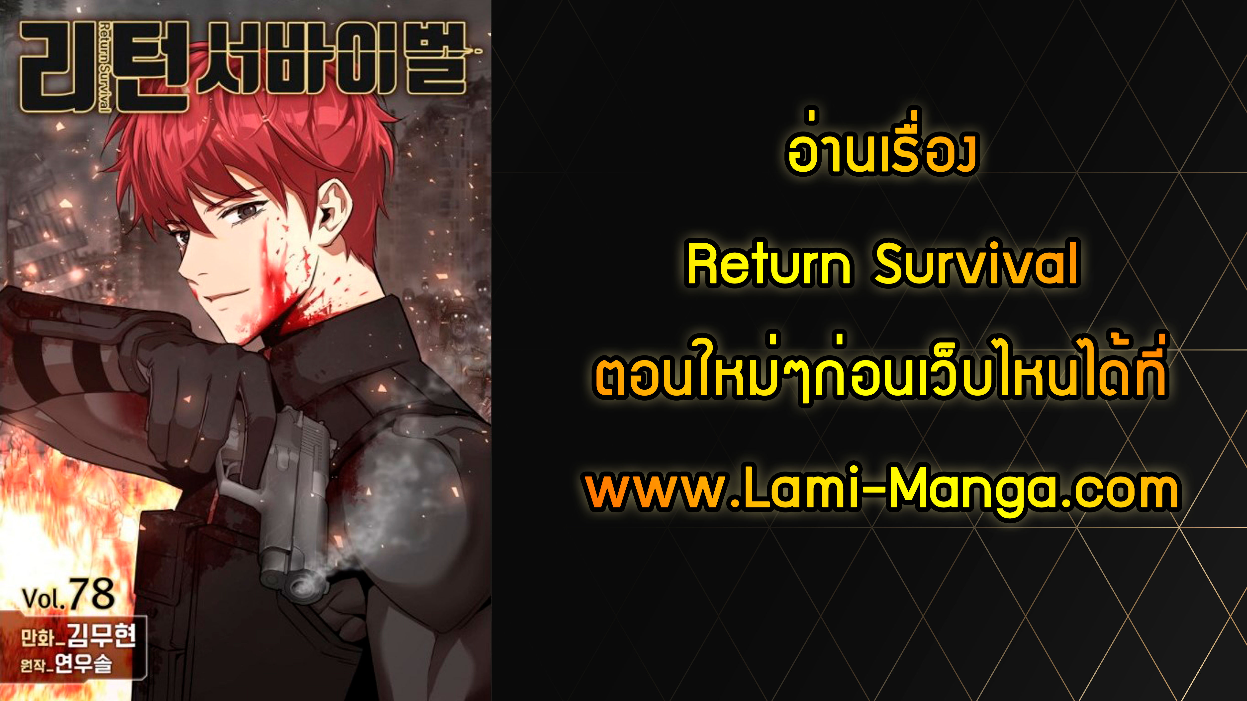 Return Survival41 (54)