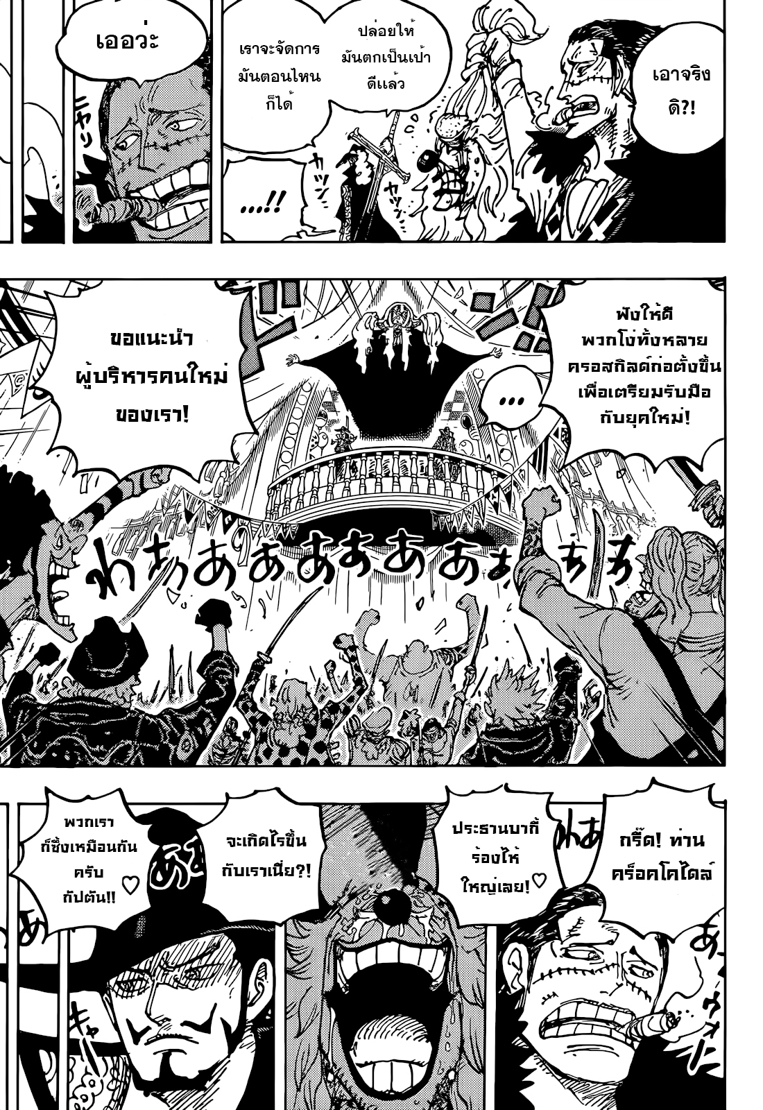 One Piece1058 (14)