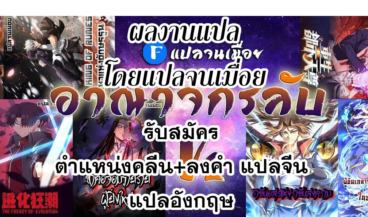 the frenzy of evolution ตอนที่38 72