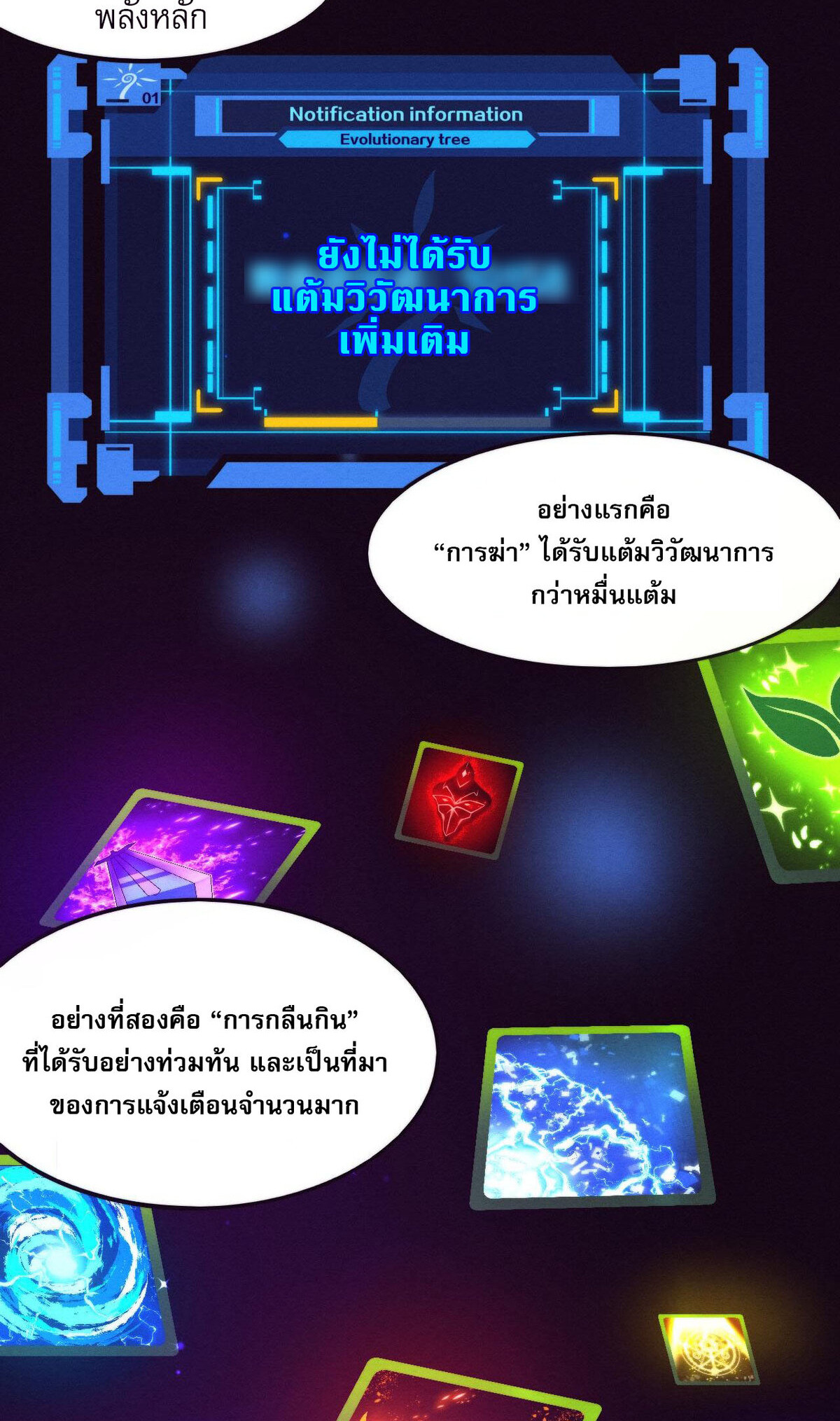 the frenzy of evolution ตอนที่41 51
