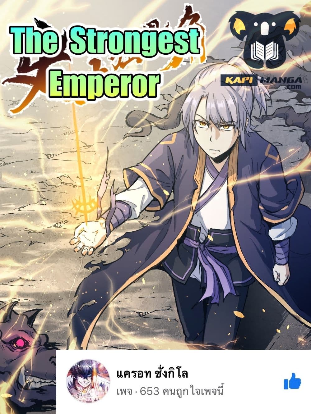 The Strongest Emperor52 (1)