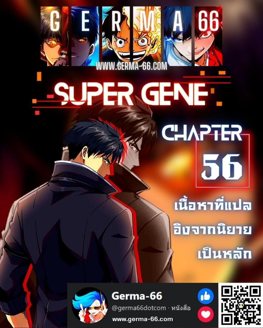 Super God Gene56 (1)