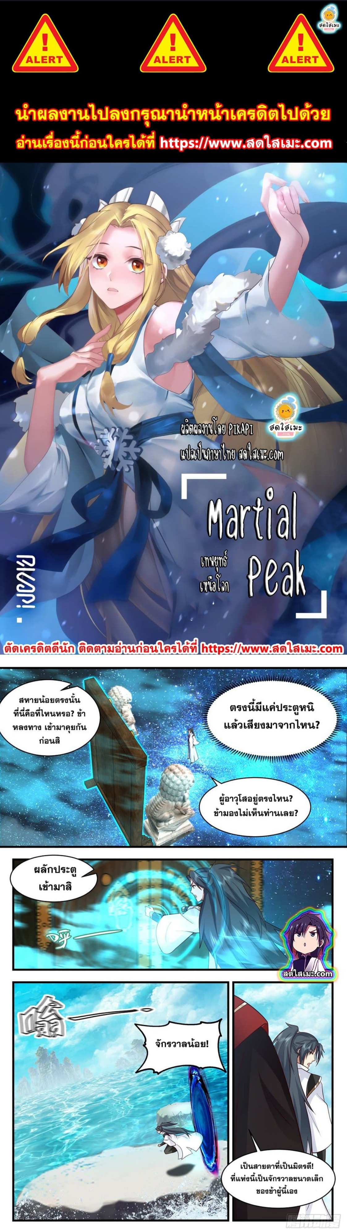 Martial Peak2578 (1)