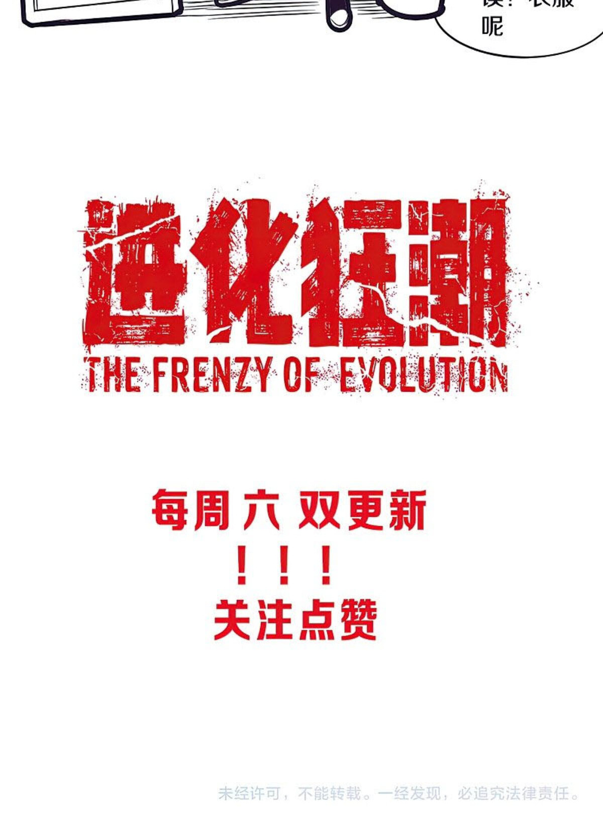 the frenzy of evolution ตอนที่29 69