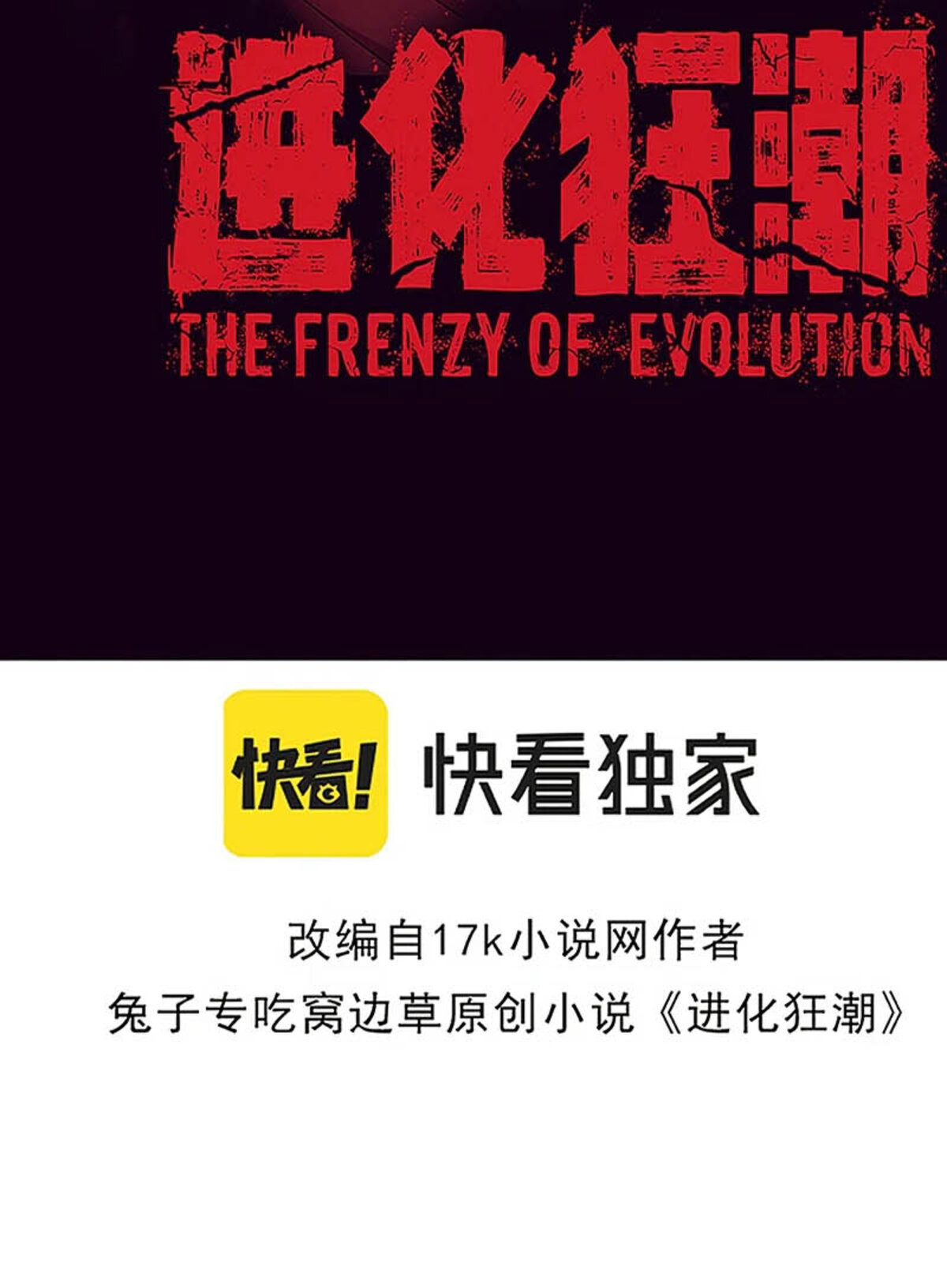 the frenzy of evolution ตอนที่35 07