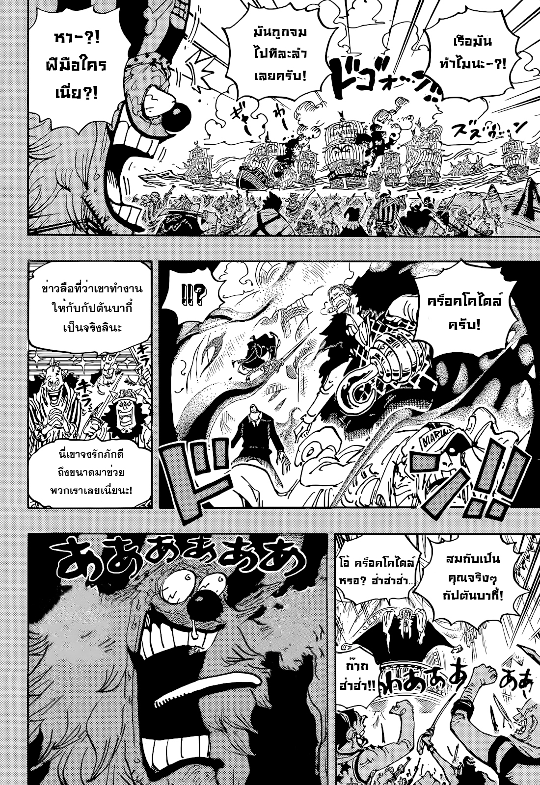 One Piece1058 (9)
