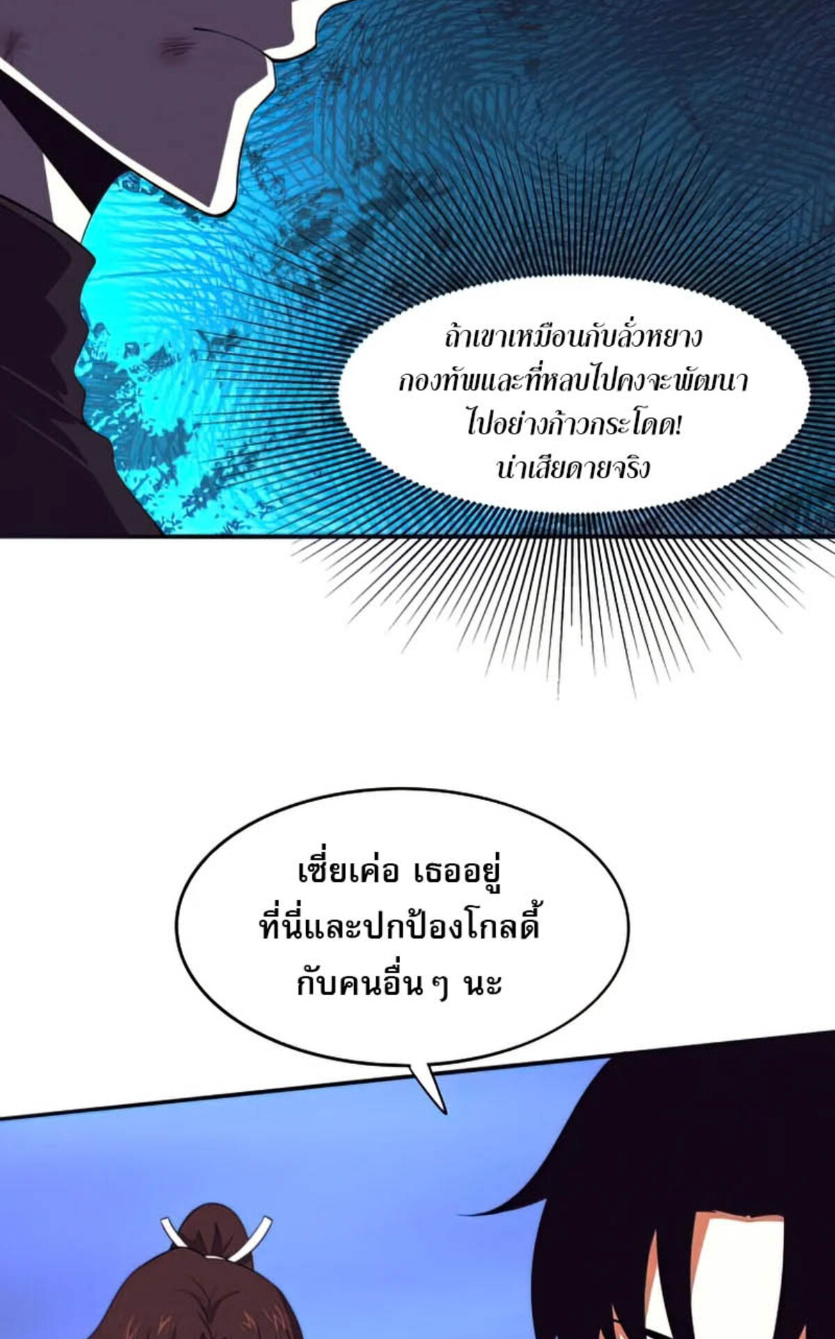 the frenzy of evolution ตอนที่34 22