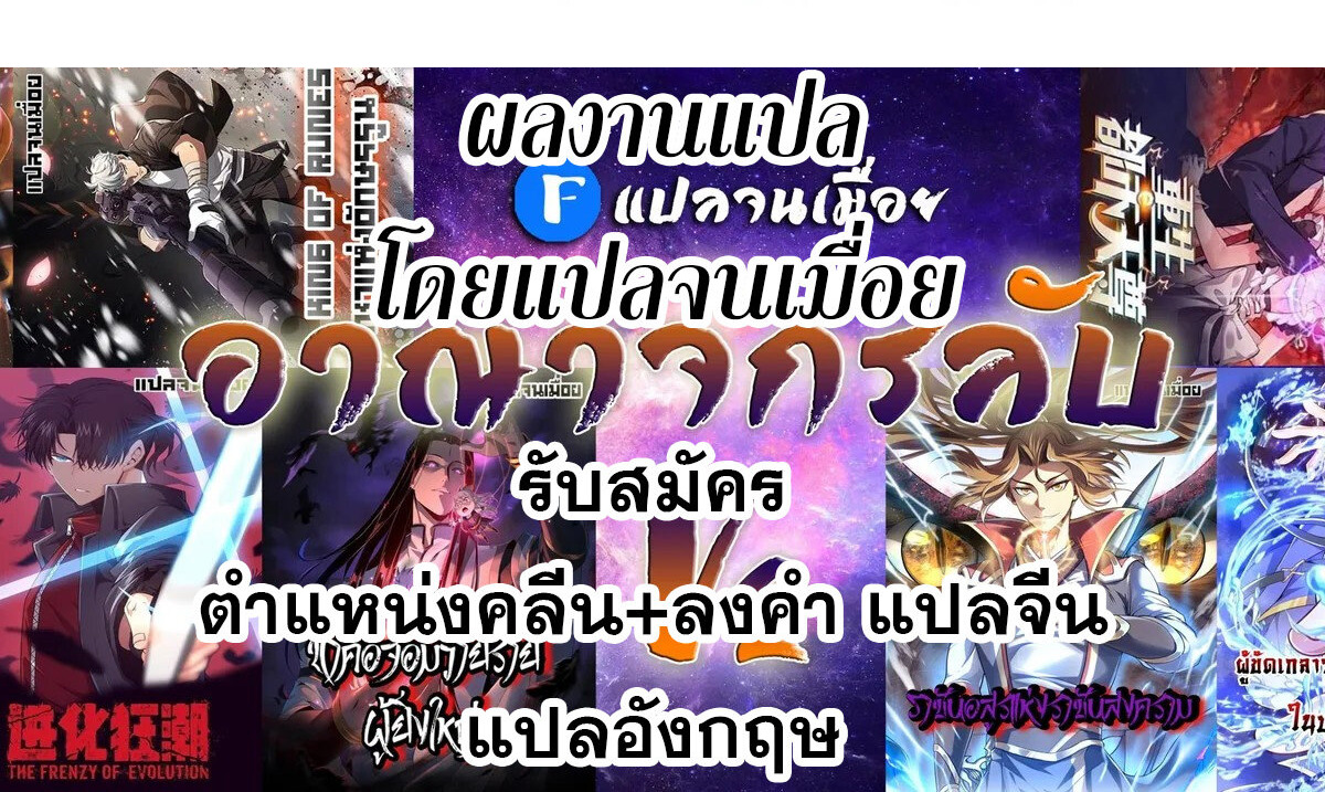 the frenzy of evolution ตอนที่35 71