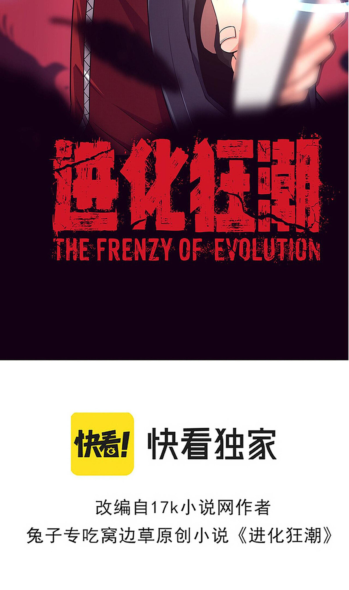 the frenzy of evolution ตอนที่41 06