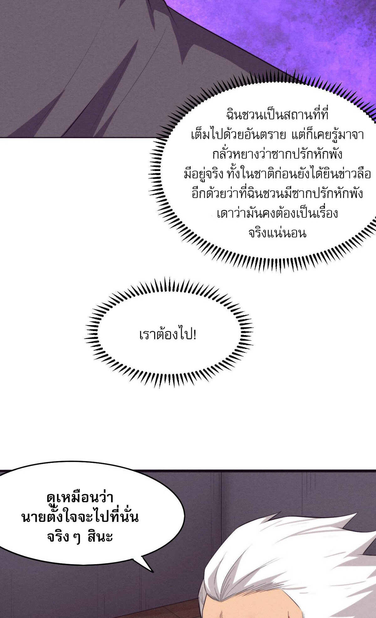 the frenzy of evolution ตอนที่42 26
