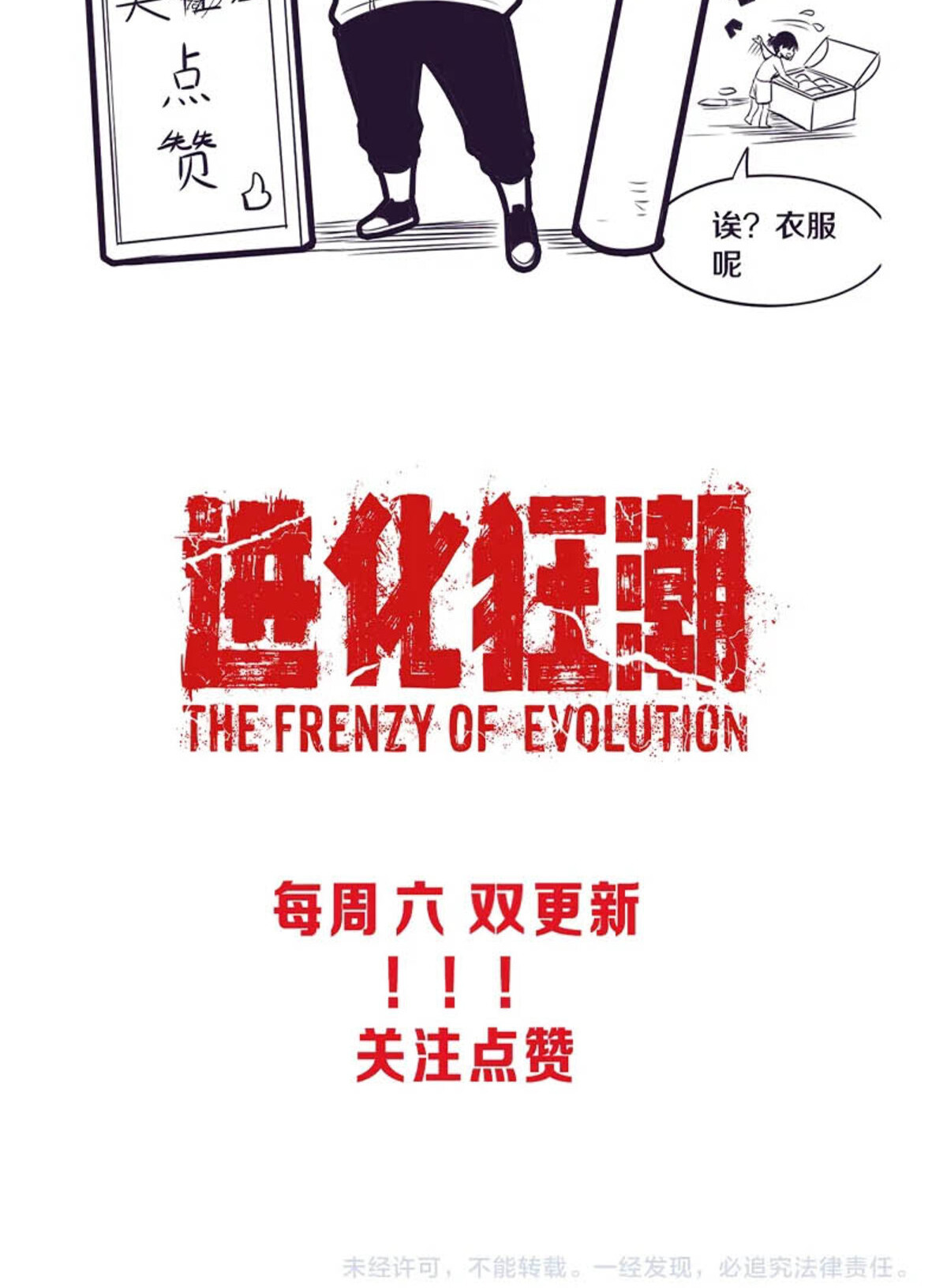 the frenzy of evolution ตอนที่35 70