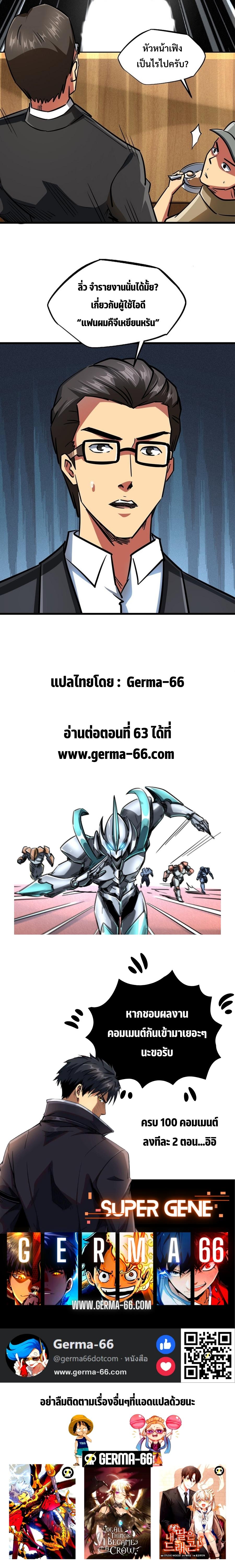 Super God Gene62 (11)