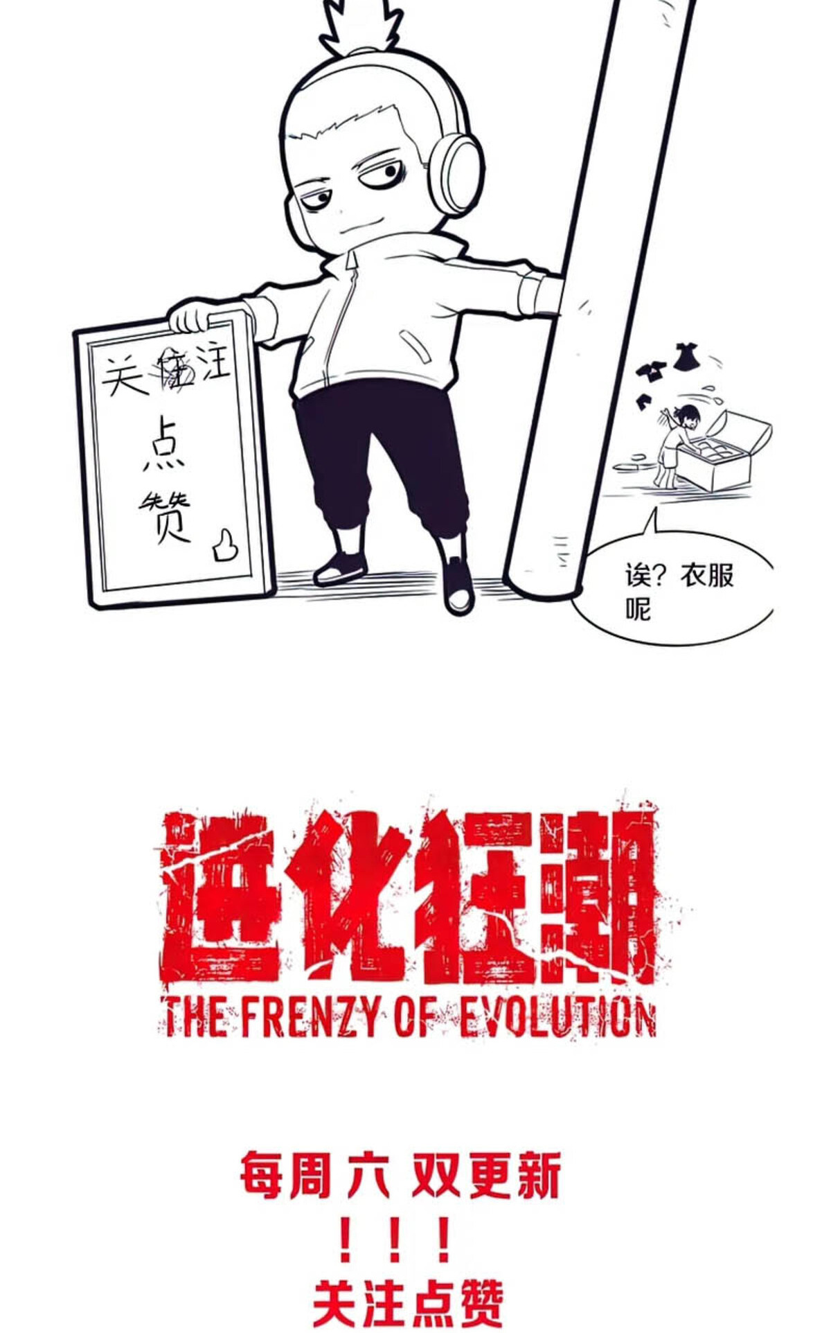 the frenzy of evolution ตอนที่34 70