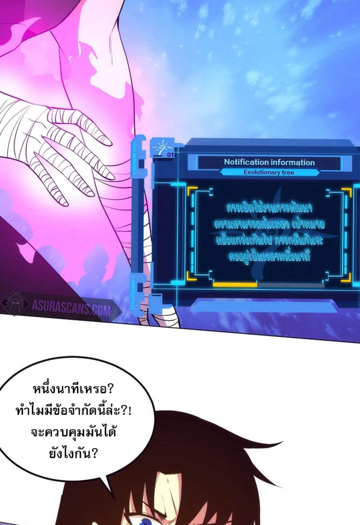 the frenzy of evolution ตอนที่38 52