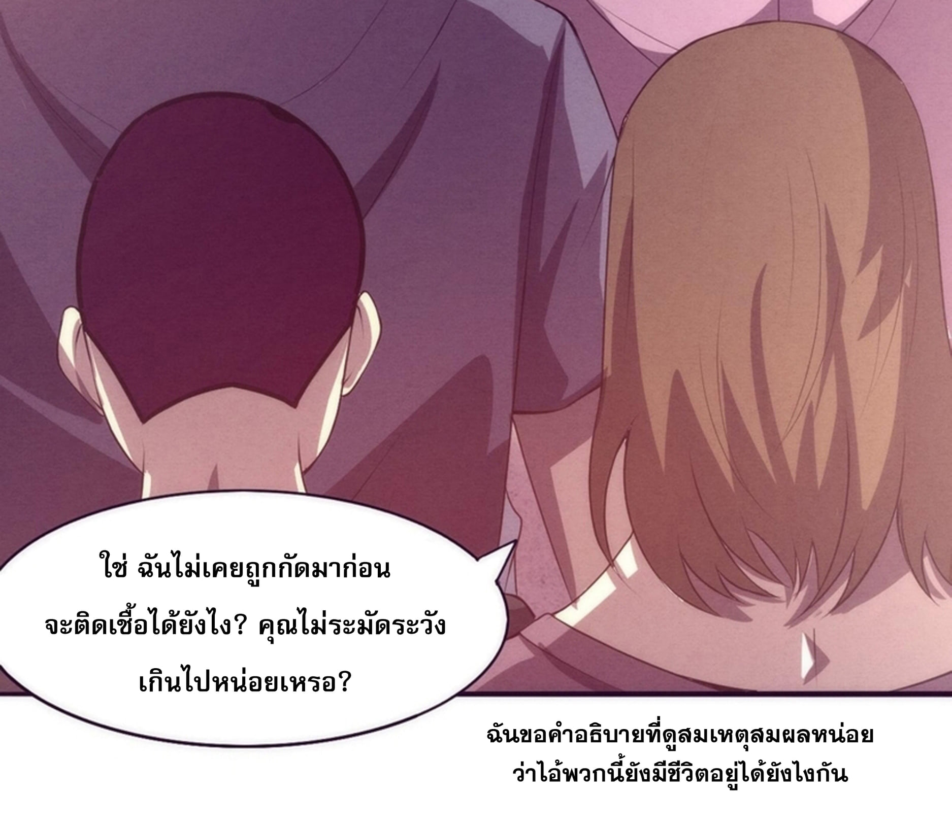 the frenzy of evolution ตอนที่25 22