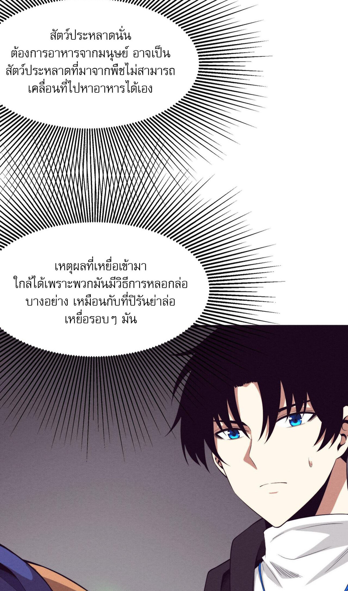 the frenzy of evolution ตอนที่44 04