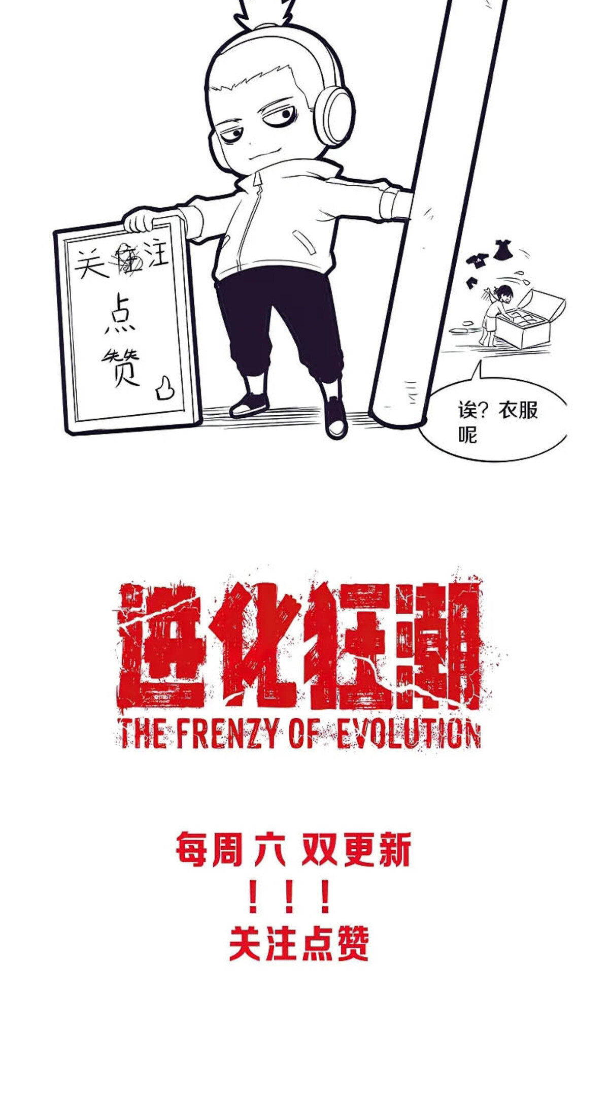 the frenzy of evolution ตอนที่39 71
