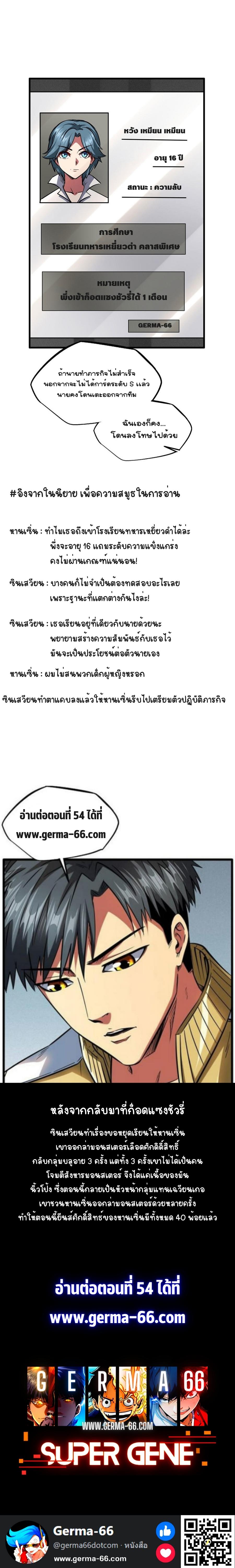 Super God Gene53 (13)