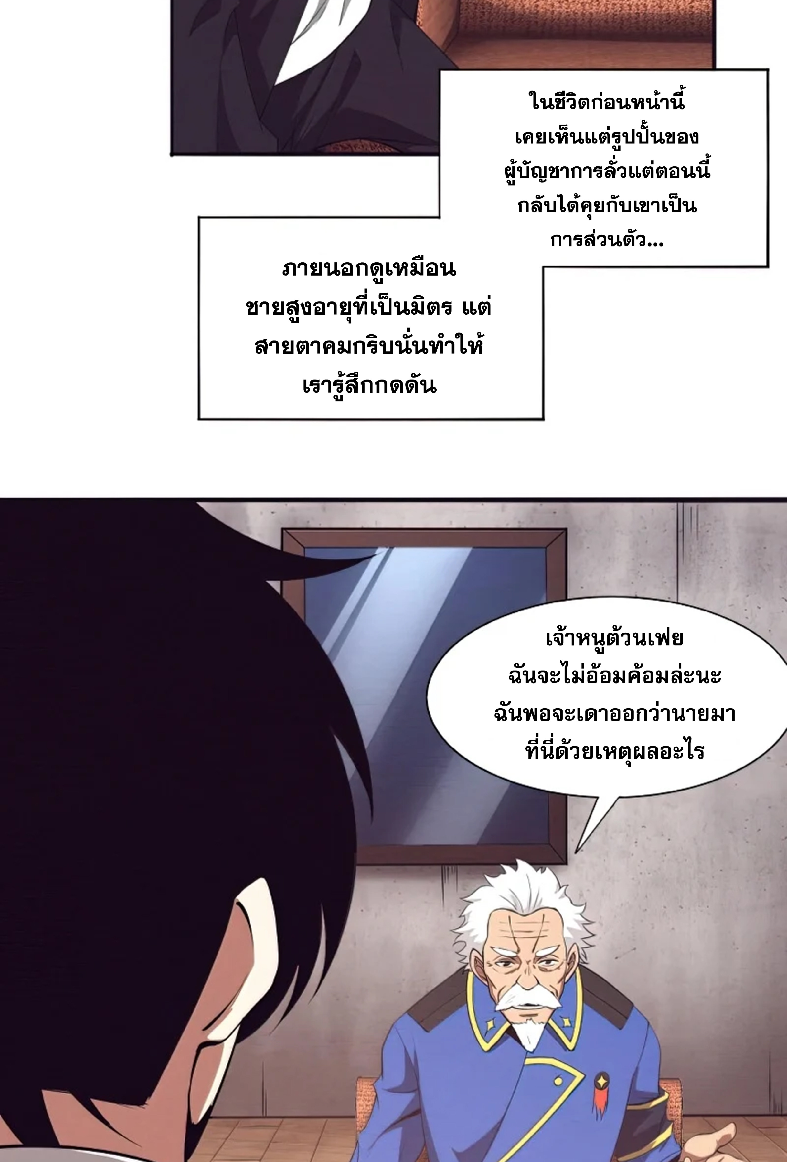 the frenzy of evolution ตอนที่28 13