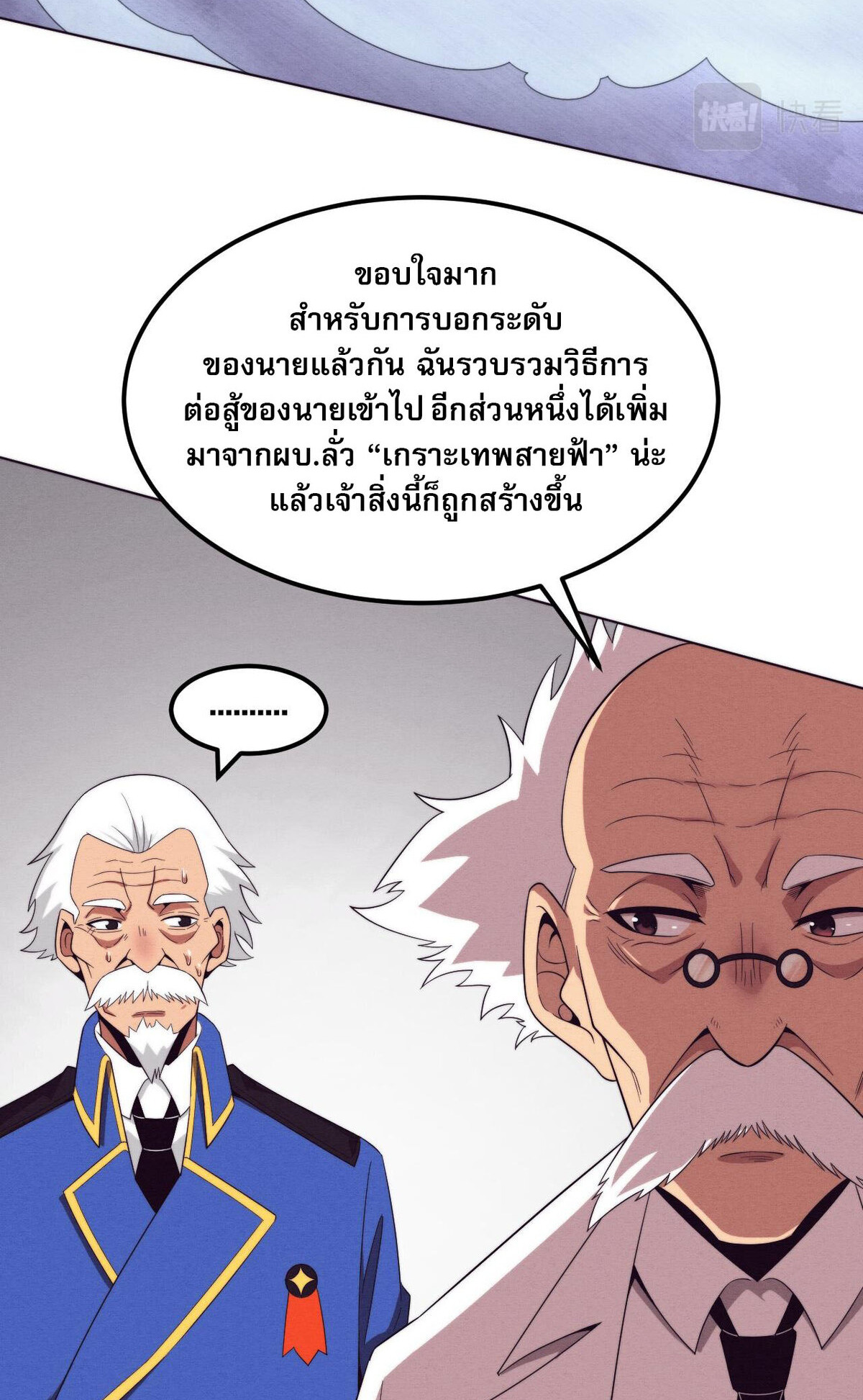 the frenzy of evolution ตอนที่43 09