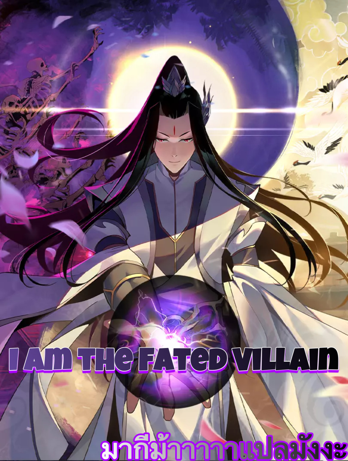 I am the Fated Villain48 (8)