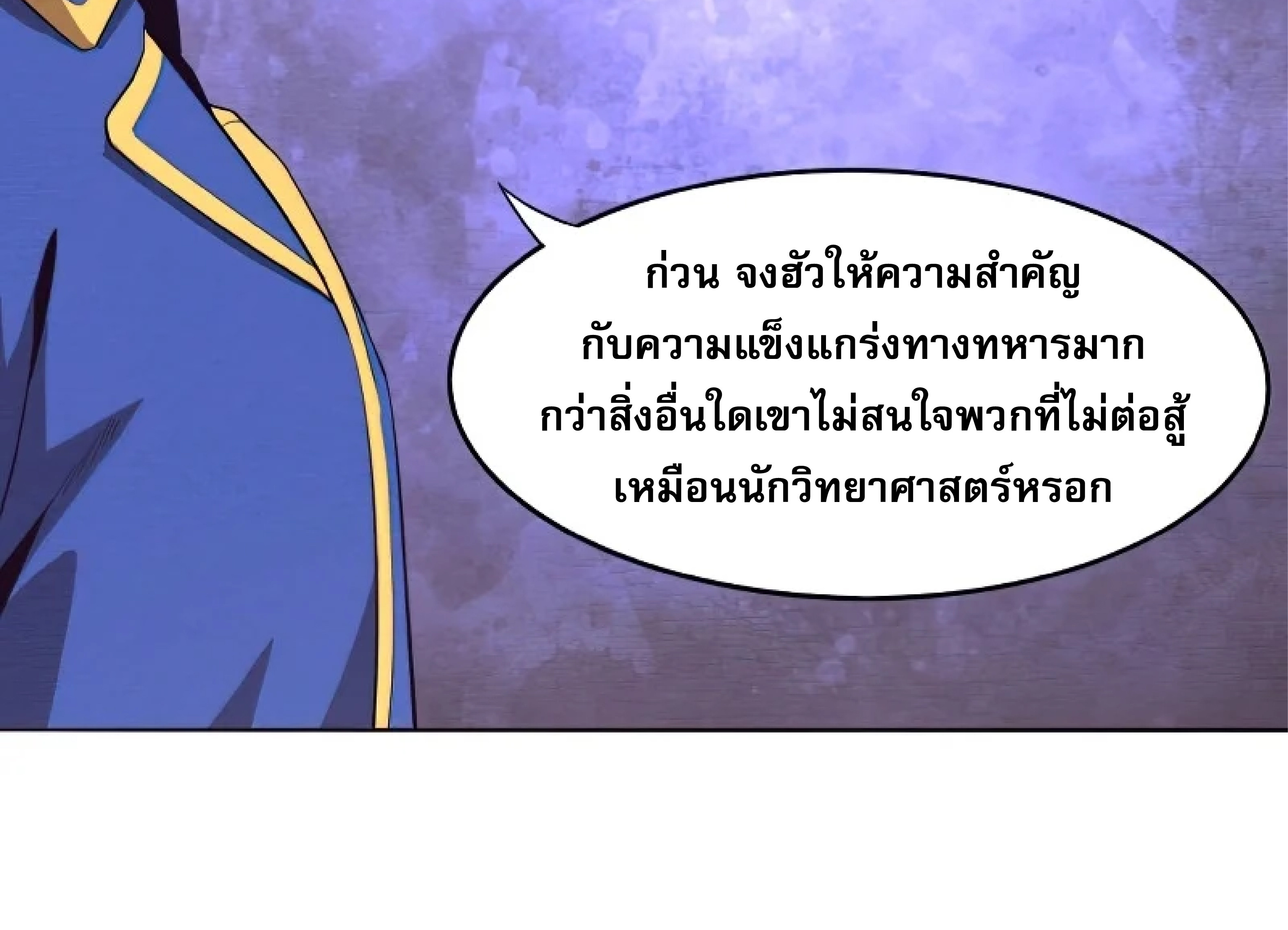 the frenzy of evolution ตอนที่28 33