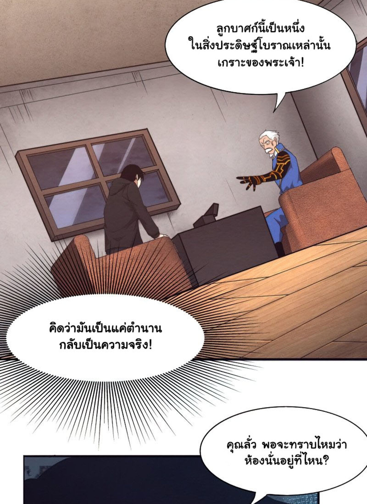 the frenzy of evolution ตอนที่29 13