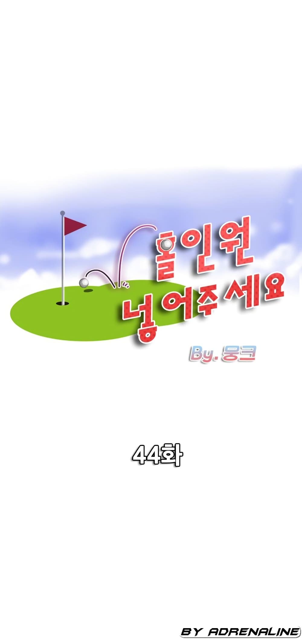 Hole In One44 (1)
