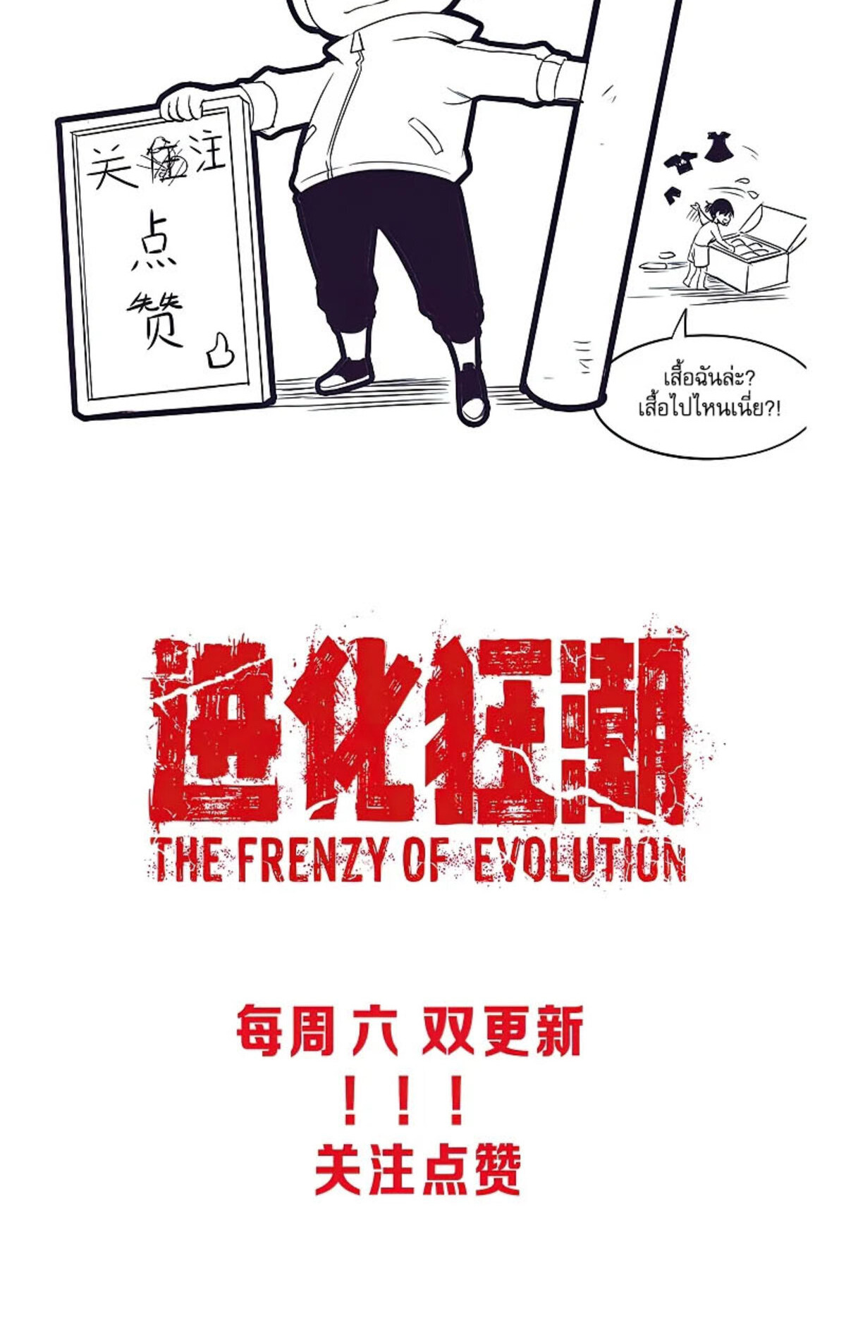 the frenzy of evolution ตอนที่30 70