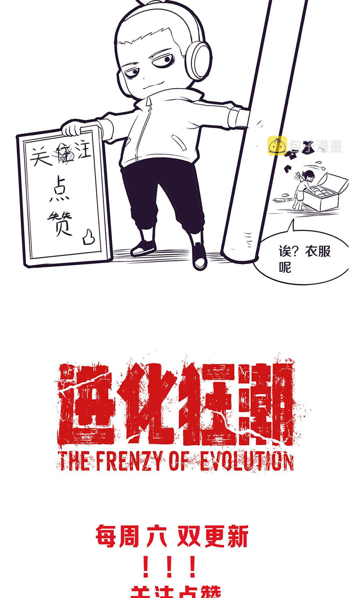 the frenzy of evolution ตอนที่44 52