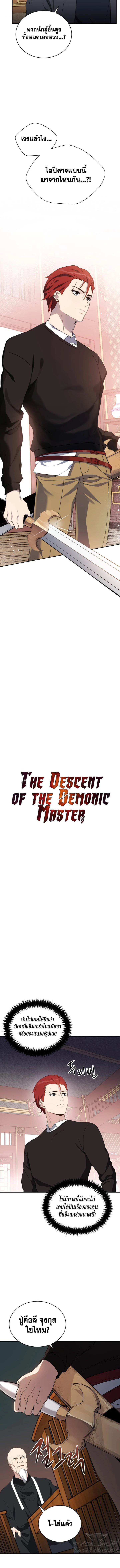 The Descent of the Demonic Maste74 (3)