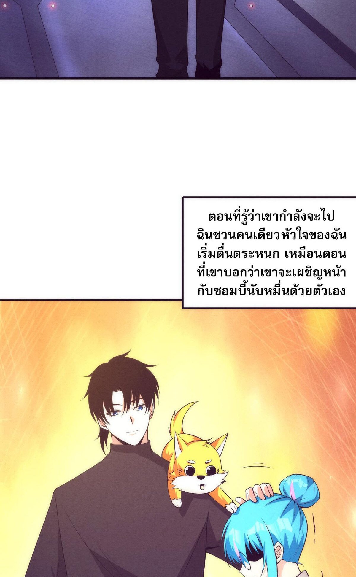 the frenzy of evolution ตอนที่43 22