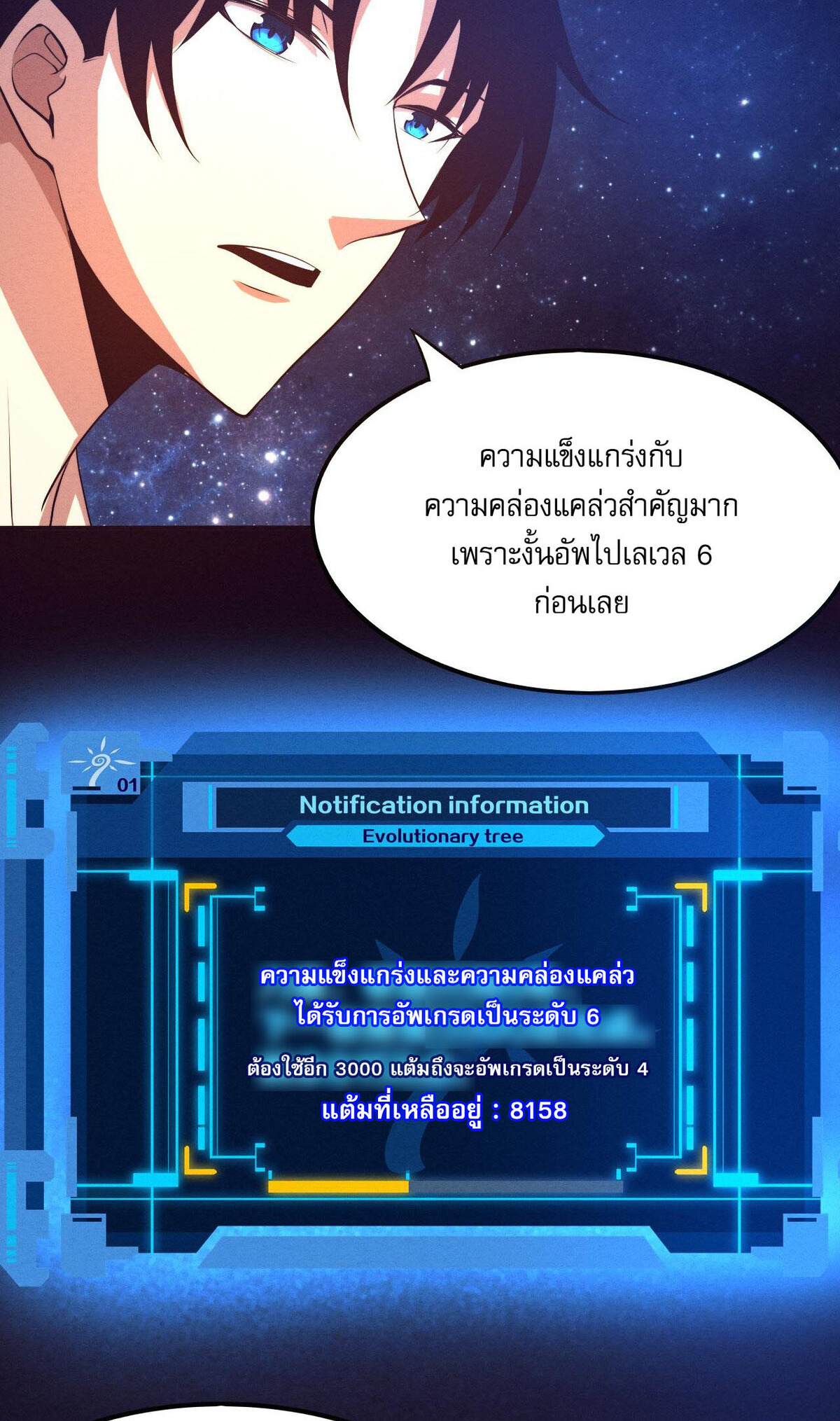 the frenzy of evolution ตอนที่41 58