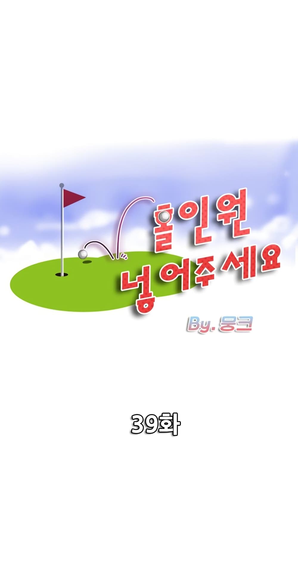 Hole In One40 (1)