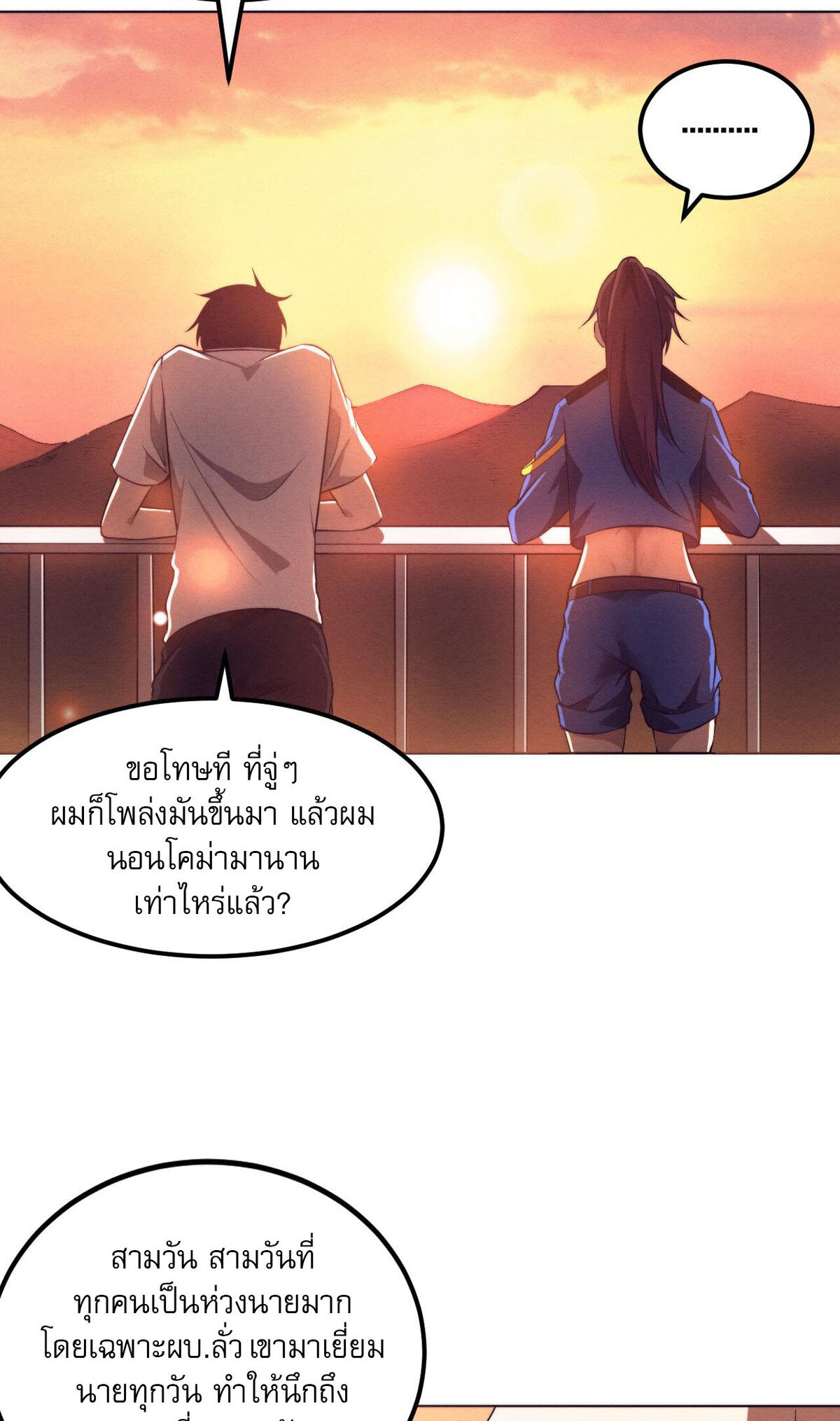 the frenzy of evolution ตอนที่41 65