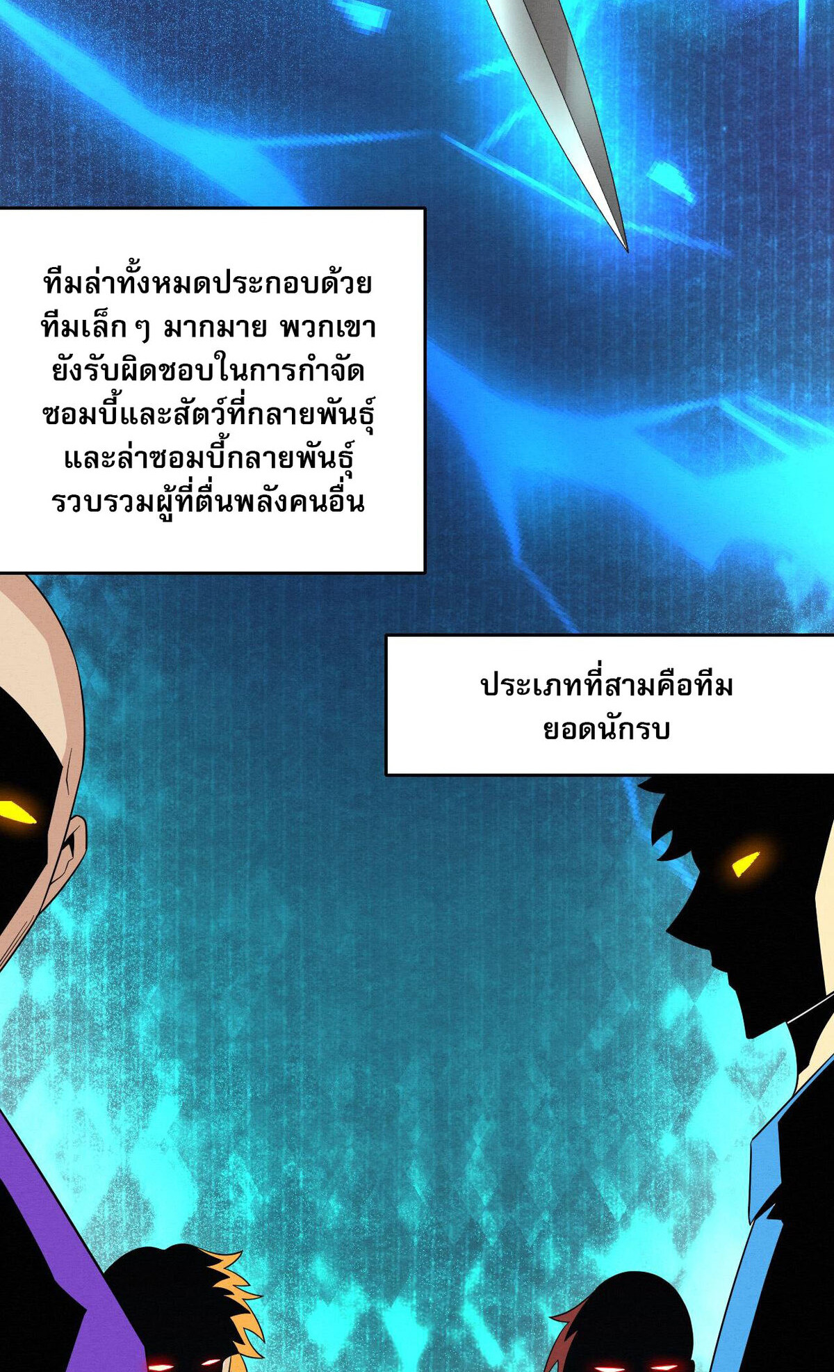 the frenzy of evolution ตอนที่42 44