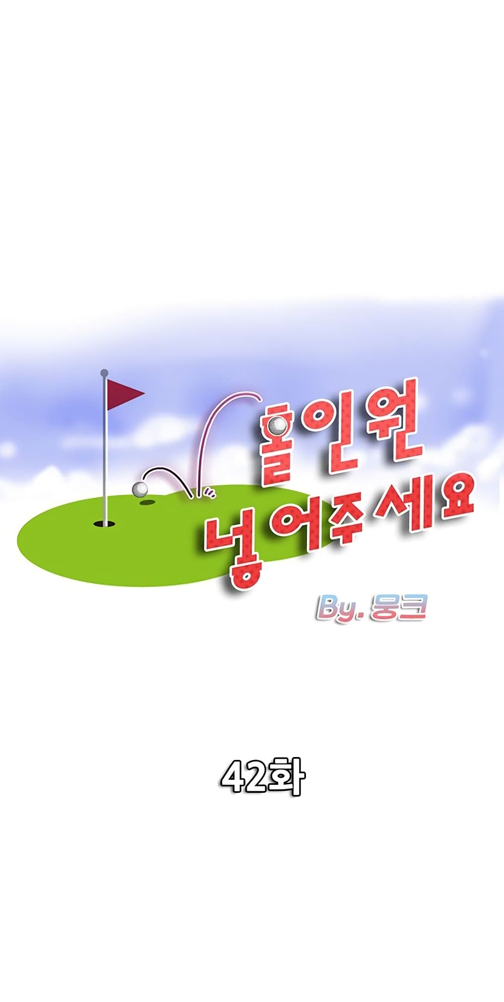 Hole In One42 (1)