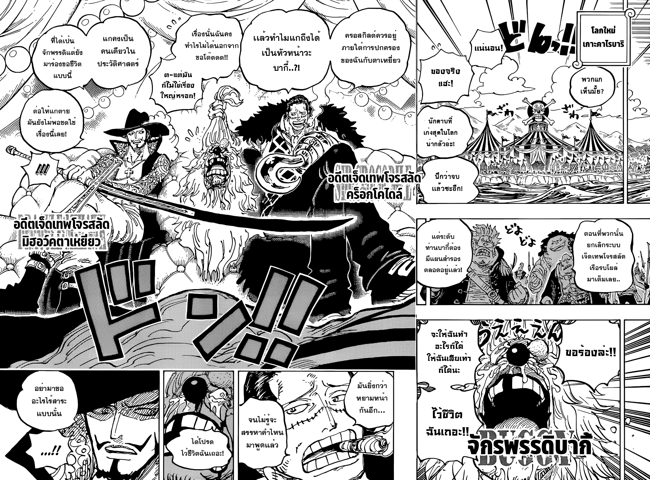 One Piece1058 (6)
