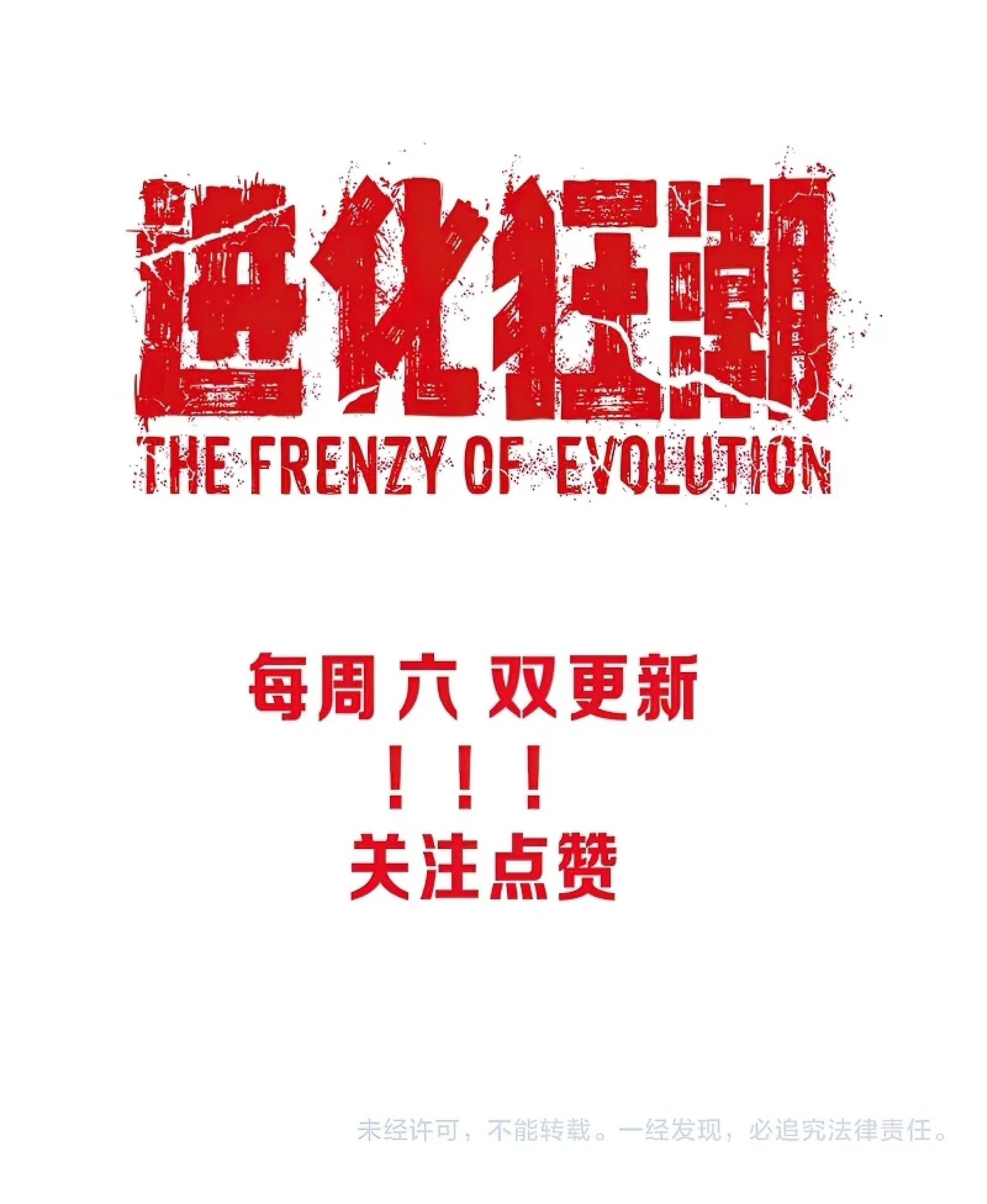 the frenzy of evolution ตอนที่28 82
