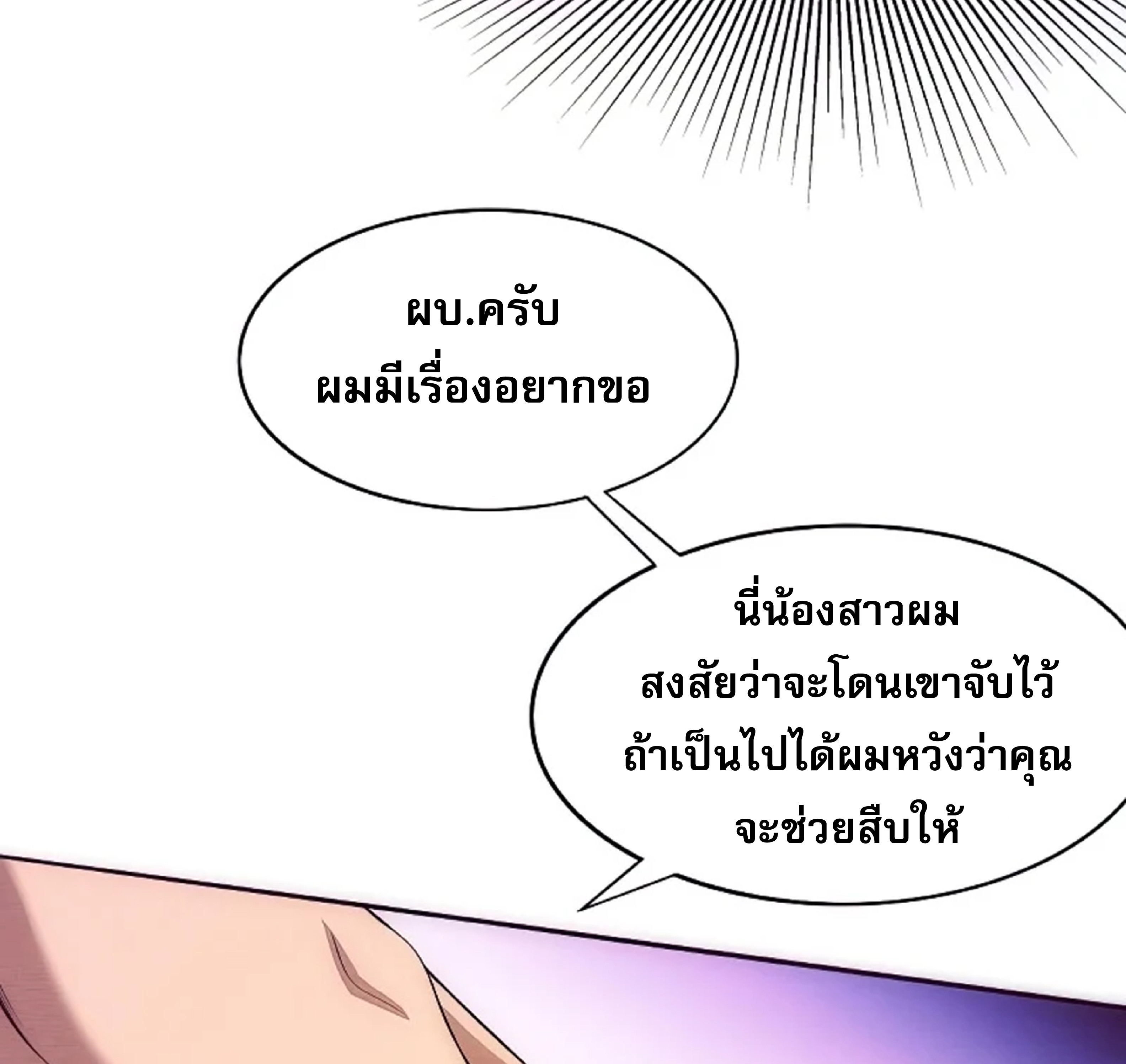 the frenzy of evolution ตอนที่28 57