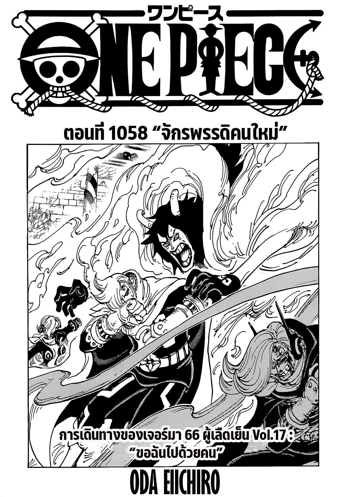 One Piece1058 (1)